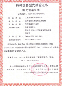 型式試驗(yàn)證書